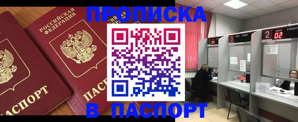 прописка от собственника в Кизилюрте